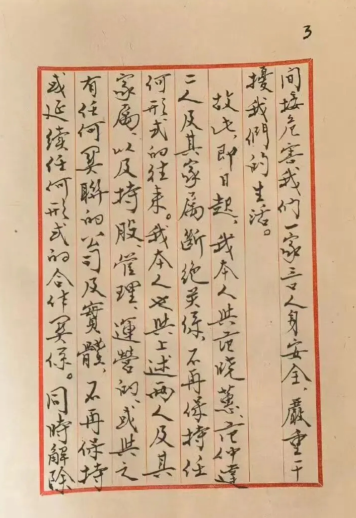 独家|范曾新添幼子并与儿女“断绝关系”的背后:家庭和艺术资产再整合 12 resize,w 1024