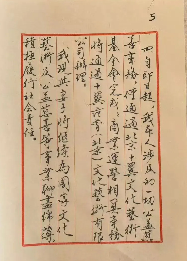 独家|范曾新添幼子并与儿女“断绝关系”的背后:家庭和艺术资产再整合 13 resize,w 1024