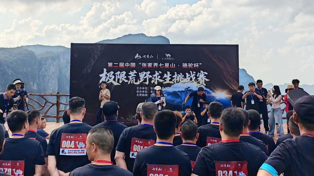 组委会：决定提前结束第二季张家界七星山“荒野求生”挑战赛