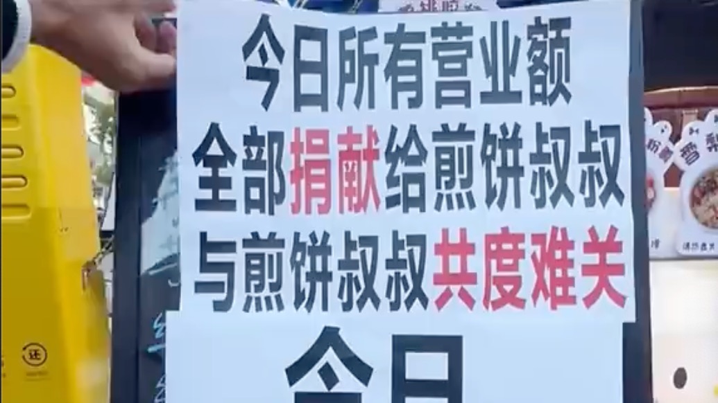 “煎餅叔叔”患癌，整條小吃街為他“營業(yè)”一天