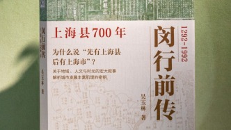 一部城市微觀史，《閔行前傳》里上?？h700年歷史