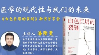 一周文化講座｜醫(yī)學(xué)的現(xiàn)代性與我們的未來(lái)