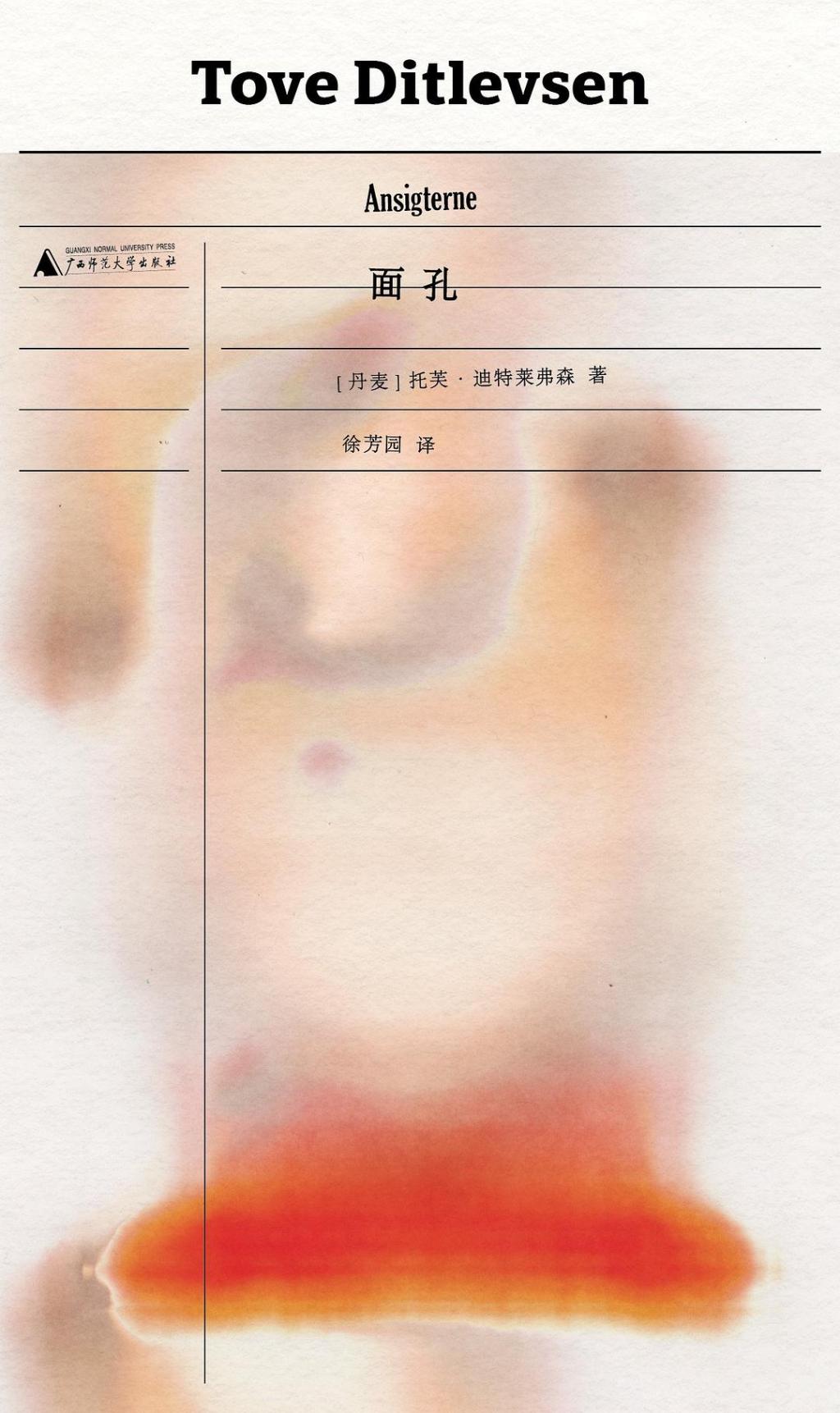 暗蓝评托芙·迪特莱弗森作品三种|分裂与认同之间的女性写作 2 resize,w 1024