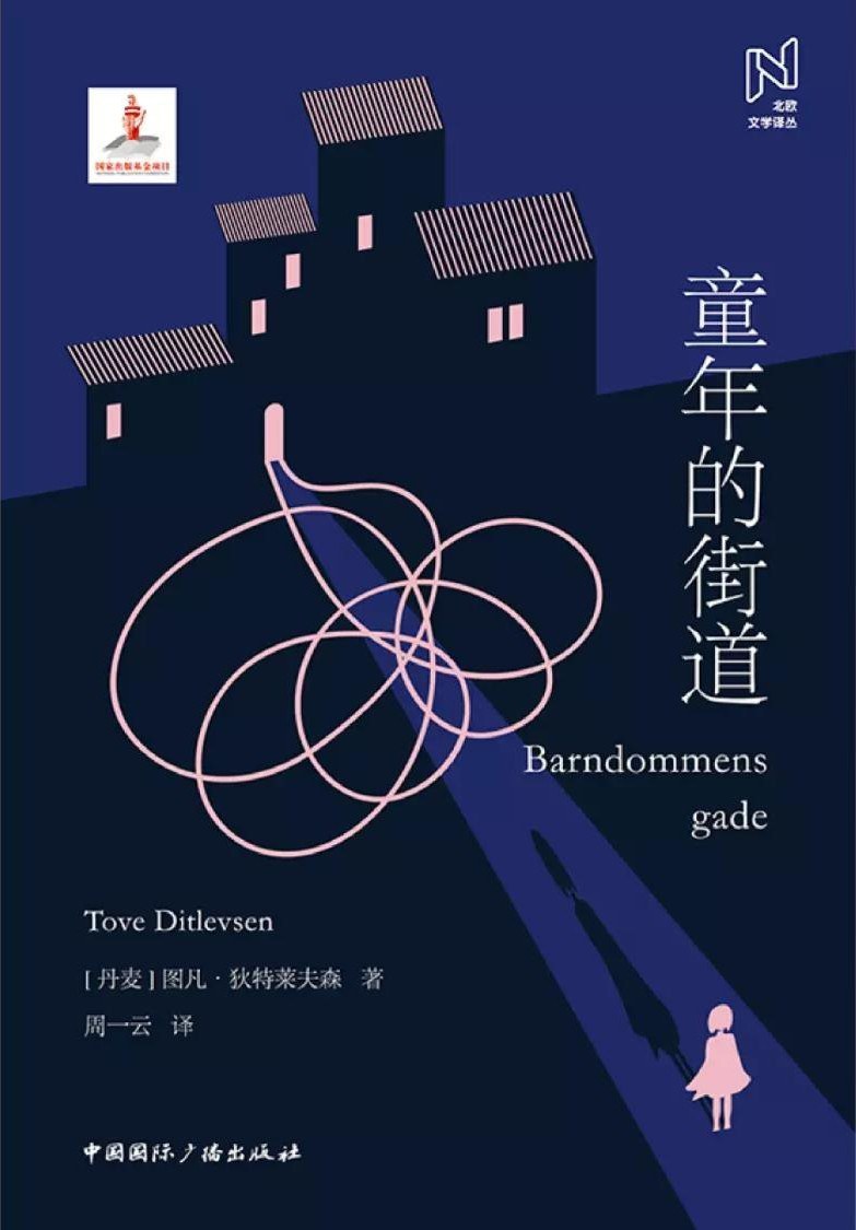 暗蓝评托芙·迪特莱弗森作品三种|分裂与认同之间的女性写作 5 resize,w 1024