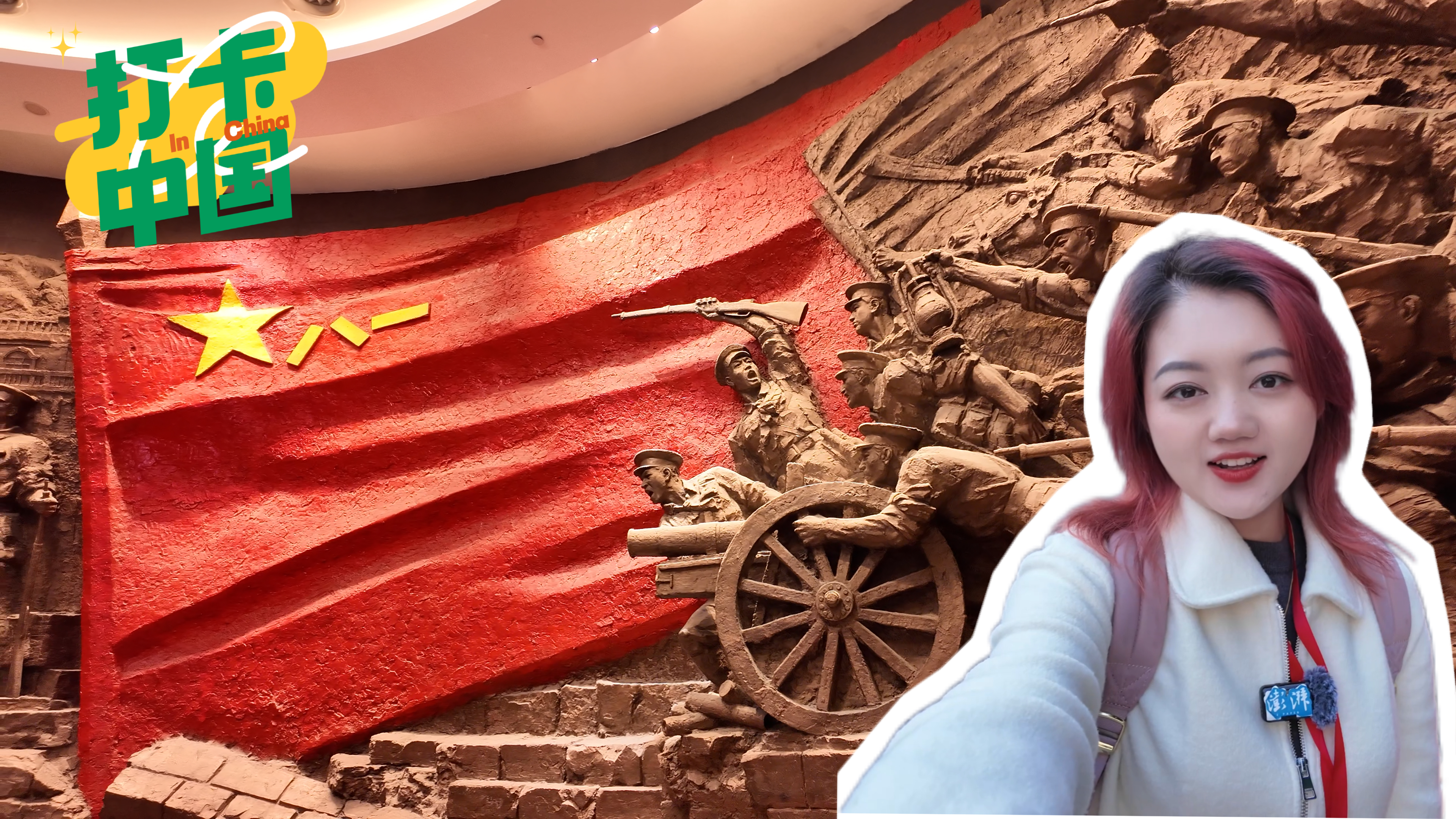 打卡中国｜在军旗升起的地方，Citywalk南昌红色坐标系