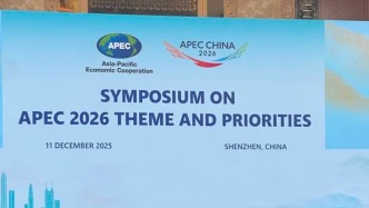 中方提出2026亞太經(jīng)合組織“中國年”主題和優(yōu)先領(lǐng)域