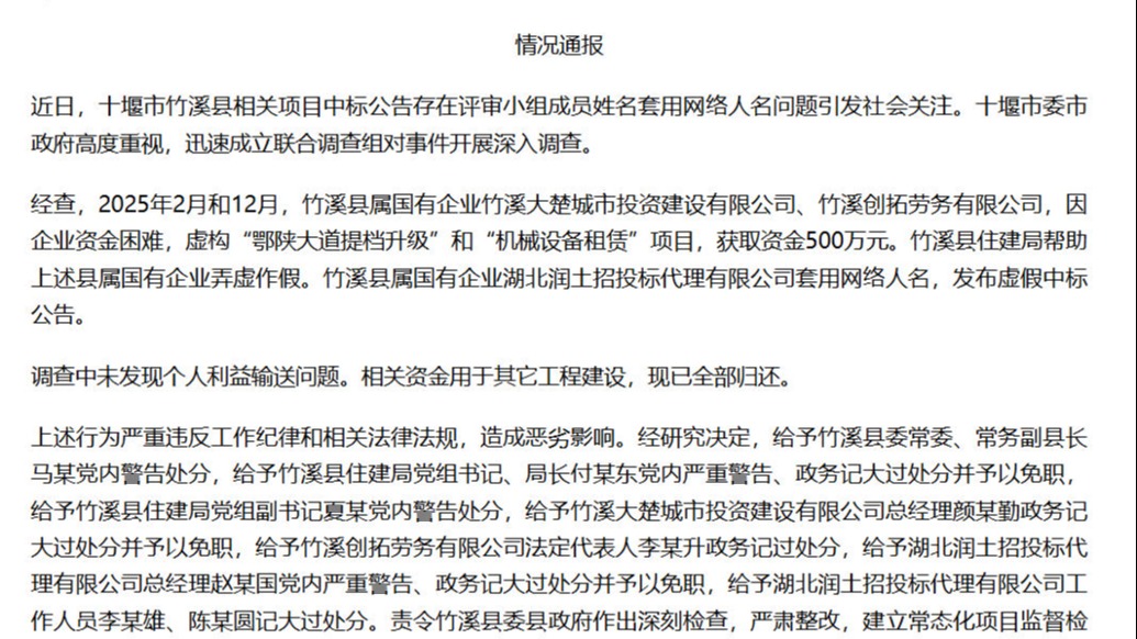 湖北十堰聯(lián)合調(diào)查組通報(bào)“全網(wǎng)最忙五人組”事件