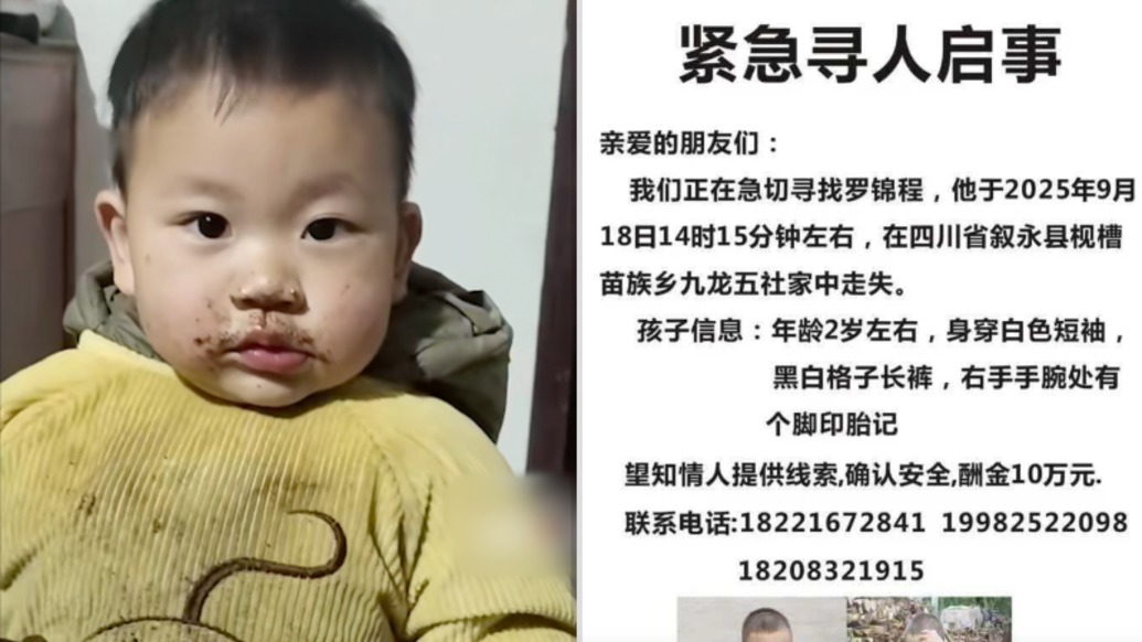 四川瀘州2歲男童失蹤80多天家人懸賞10萬元，警方以“被拐騙案”立案