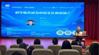 趙東元院士回答“李約瑟之問”：中國(guó)古代文明偏重技術(shù)應(yīng)用