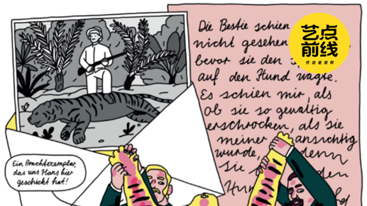 No·109 艺点前线｜格间奇遇：解锁瑞士漫画的艺术密码