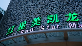 阿里系再次減持家居龍頭美凱龍，持股比例降至7.33%