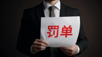 重罚！证监会对私募机构优策投资开2100万罚单，实控人终身市场禁入