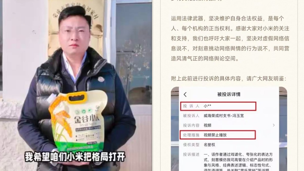 “村支书卖谷物小米遭小米公司投诉”事件反转,律师:可模仿名人,但丑化涉嫌侵权