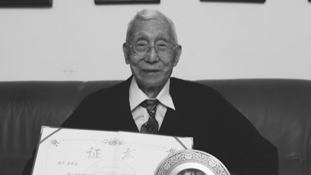 我國系統(tǒng)工程領(lǐng)域先驅(qū)者、上海交大系統(tǒng)工程學(xué)科奠基人王浣塵逝世