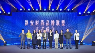 設(shè)立首店最高獎勵100萬元，上海靜安發(fā)布新政賦能時尚產(chǎn)業(yè)