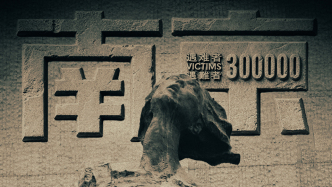 國家公祭日｜致哀