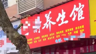 江西九江通報(bào)男子在養(yǎng)生館理療時(shí)死亡，已排除刑案