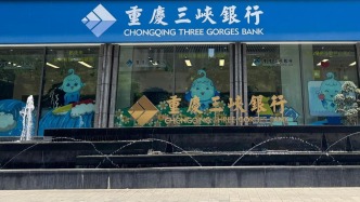 重庆三峡银行因虚增普惠金融服务数据等被罚890万，时任董事长被终身禁业、行长取消高管任职资格10年