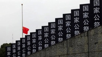 中共中央、國務(wù)院在南京舉行2025年南京大屠殺死難者國家公祭儀式，石泰峰出席并講話