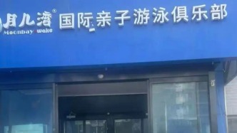 石家庄一儿童游泳机构“双十一”促销后突然闭店，老板被刑拘
