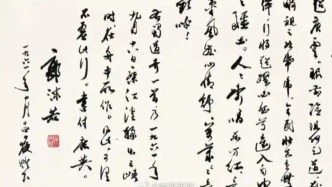 郭沫若女兒叫停拍賣父親書法手卷《蜀道奇》：作品系遺失，已報警