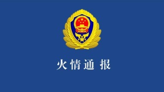 江西上饒通報：望仙谷景區(qū)明火已被撲滅，無人員傷亡