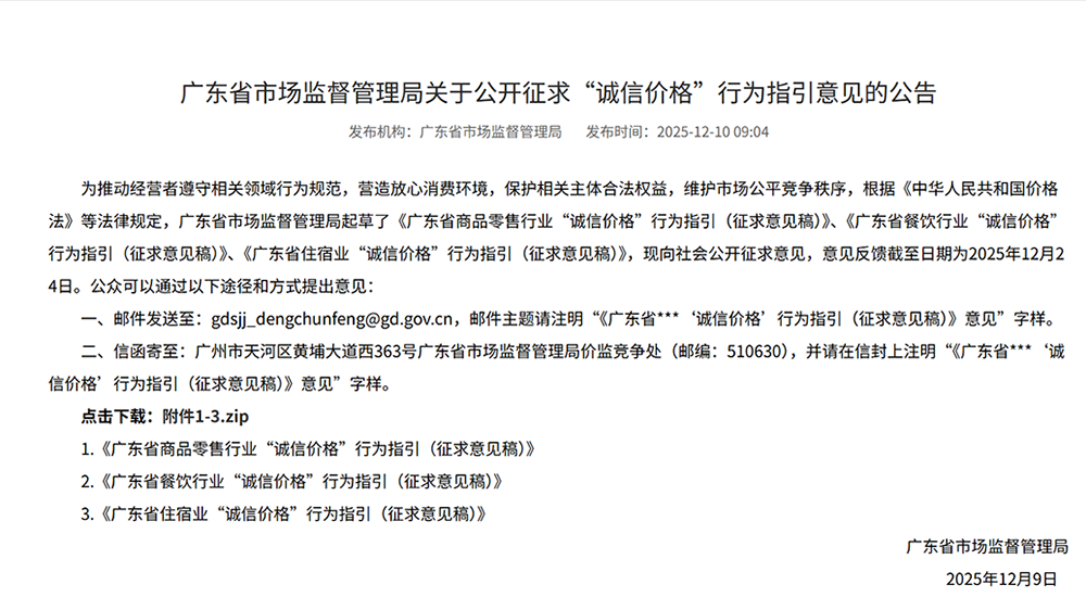 收取茶位费需提前告知!广东三行业“诚信价格”行为指引公开征求意见 2 resize,w 1024