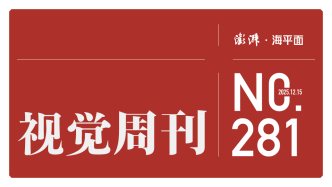 视觉周刊｜2026年经济工作这样干