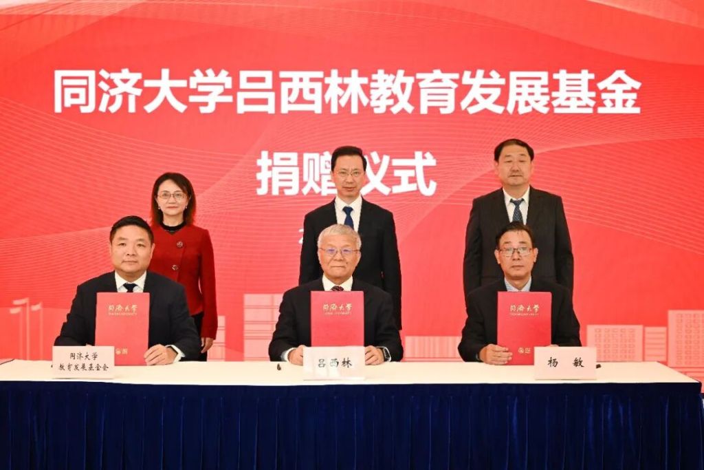 同济土木工程学院两位教授捐赠500万元,共同成立教育发展基金 7 resize,w 1024