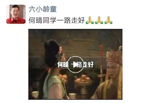 六小龄童、马德华等悼念何晴:北京初雪带走一代古典美人 2 resize,w 1024