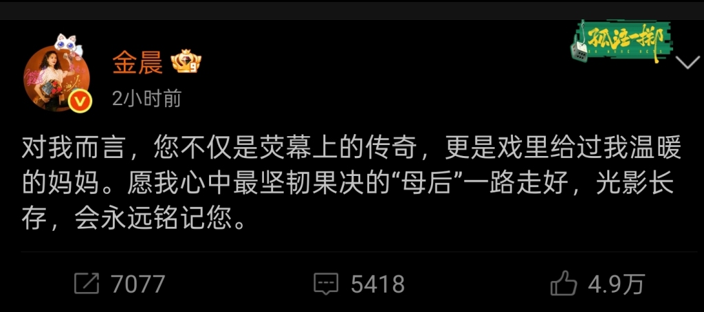 六小龄童、马德华等悼念何晴:北京初雪带走一代古典美人 4 resize,w 1024