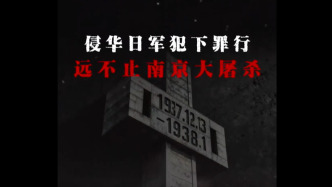 玉淵譚天丨侵華日軍制造了至少173場屠殺