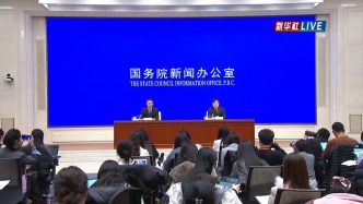 國新辦發(fā)布會(huì)丨介紹2025年11月份國民經(jīng)濟(jì)運(yùn)行情況