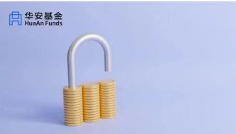 實力為鞍，乘勢篤行，華安基金2026馬年投資嘉年華探索市場新機遇