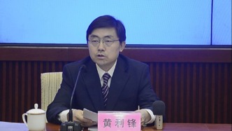黄利锋已任河北省委编办主任，曾长期在纪委工作
