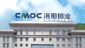 洛陽鉬業(yè)加速“吸金”！擬以逾10億美元拿下巴西4座在產(chǎn)金礦