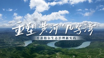 重塑黃河“幾字灣”——看準格爾生態(tài)治理新實踐