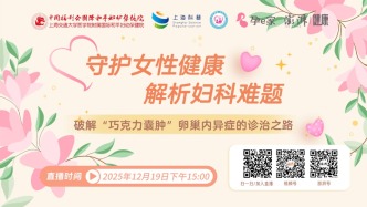 专家门诊在线 | 破解“巧克力囊肿”卵巢内异症的诊治之路