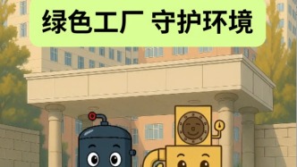 走進(jìn)綠色工廠，認(rèn)識(shí)這支“環(huán)保小隊(duì)”吧！