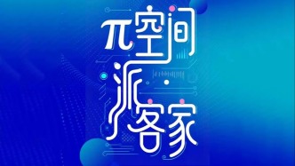 為“一人公司”護(hù)航，上?！耙暵犾o界”O(jiān)PC創(chuàng)新社區(qū)推出九大禮遇