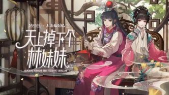 戲曲與游戲融合正成為“新賽道”，能否助力傳統(tǒng)文化破圈生長