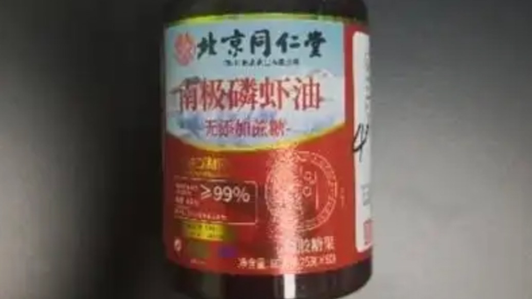 南極磷蝦油產(chǎn)品涉嫌虛假標(biāo)注，同仁堂：產(chǎn)品未經(jīng)授權(quán)使用“北京同仁堂”字樣，已啟動(dòng)司法程序