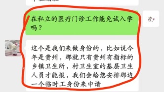 “維思奧”宣稱免試入學(xué)全日制醫(yī)學(xué)大專，消費(fèi)者付款后要求退款未果