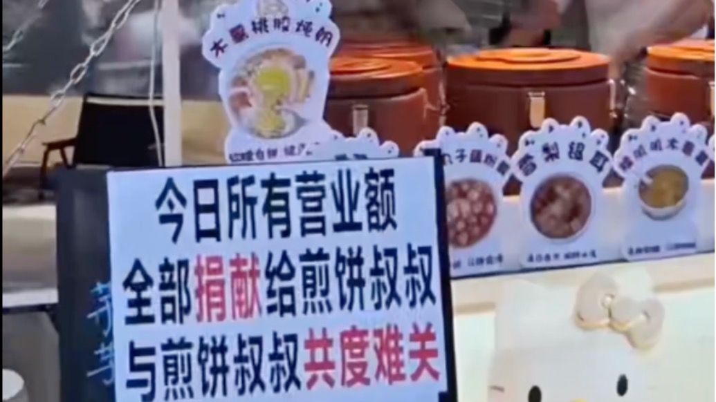 煎餅叔叔生病，小吃街?jǐn)傊鱾円灰归g換上同一個收款碼