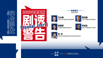 學術沙龍預告｜這周五，我們一起“劇透”2026年中美關系