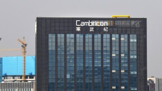 寒武紀27.78億元資本公積金彌補虧損議案獲通過：有助于提升投資者回報能力