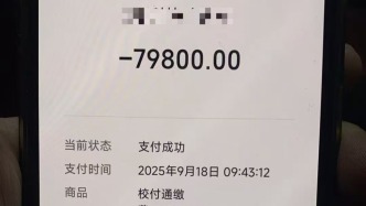 交79800元保补考通过，光明网：学校“消挂科”岂能如此明码标价？