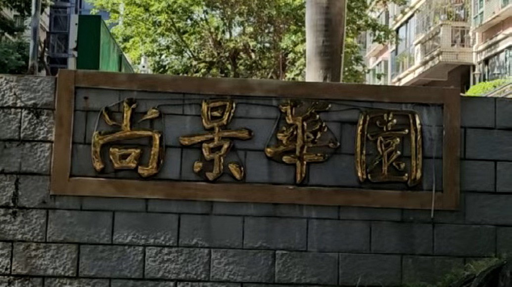 成員自曝小區(qū)業(yè)委會違規(guī)領(lǐng)取28萬元補貼，多方回應(yīng)