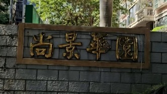 成員自曝小區(qū)業(yè)委會(huì)違規(guī)領(lǐng)取28萬元補(bǔ)貼，多方回應(yīng)