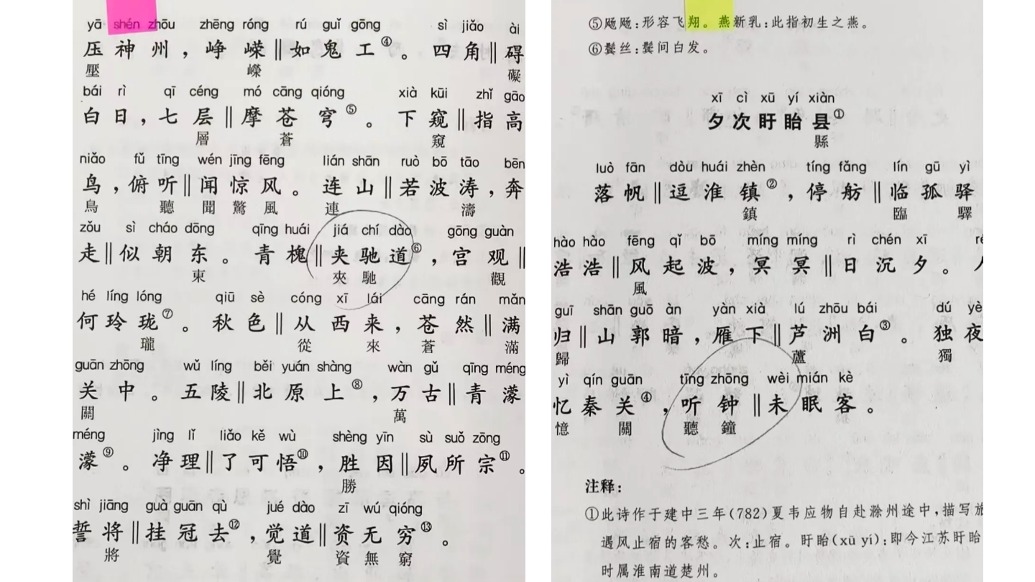 讀者反映《唐詩三百首》存在簡繁字對照錯誤，中華書局：深感慚愧啟動召回